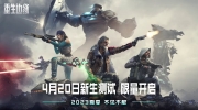 （话题）《重生边缘》的技术压力测今天正式开启，玩家可下载DEMO体验