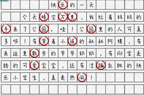 《一字一句》快了的一天通关攻略答案