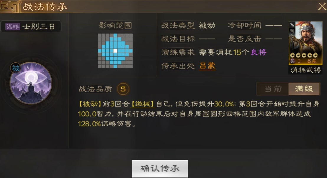 《<a href=https://qdlvsejiayuan.com/game/1600.html target=_blank class=infotextkey>三国志</a>战棋版》士别三日战法一览