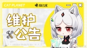 （话题）《猫之城》5月25日停机维护更新公告