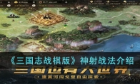 《三国志战棋版》攻略——神射战法解析