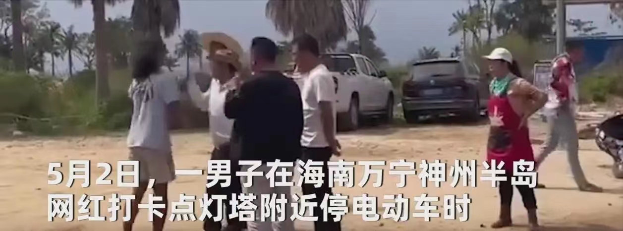 男子在海南游玩却糟群殴？原因为何