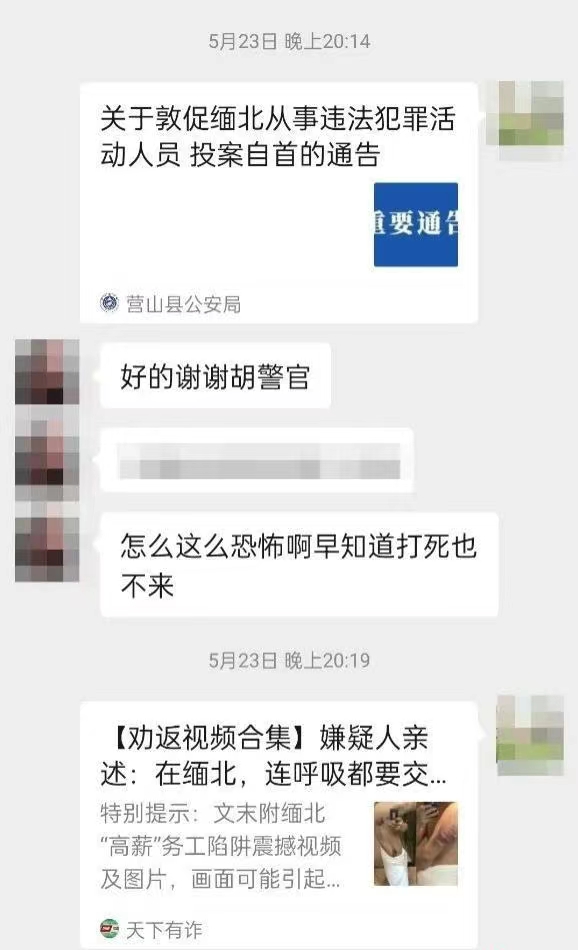 “80后”女子偷渡缅北赚快钱被警方劝返回国